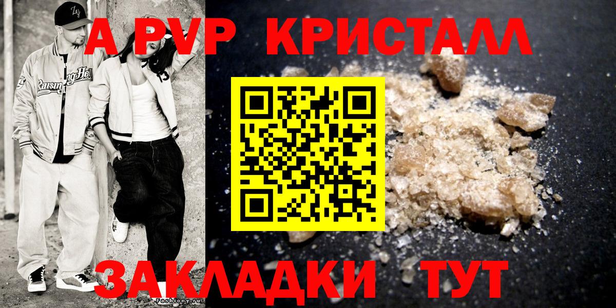 A-PVP кристаллы Видное
