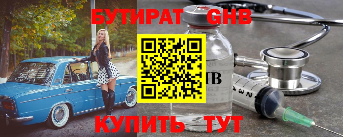 Видное  БУТИРАТ 99%  Вход с VPN 