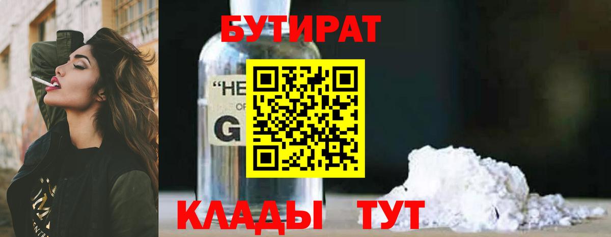 БУТИРАТ бутандиол Видное