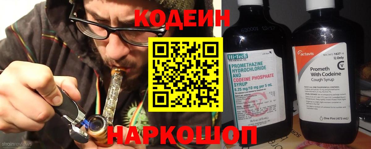 Кодеиновый сироп Lean Purple Drank  Вход с VPN  Видное  Codein напиток Lean (лин) 