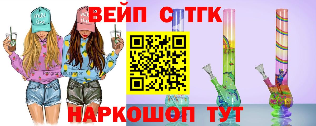 ТГК жижа Видное
